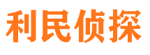 茂县侦探公司